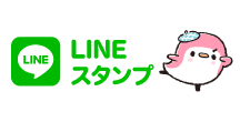 ハココロネのLINEスタンプ発売中