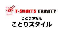 ことりスタイル　Tシャツトリニティ