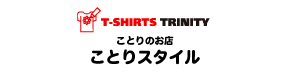 ことりスタイル　Tシャツトリニティ